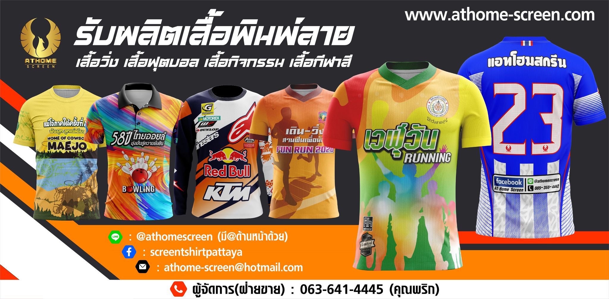 เสื้อวิ่งมาราธอน